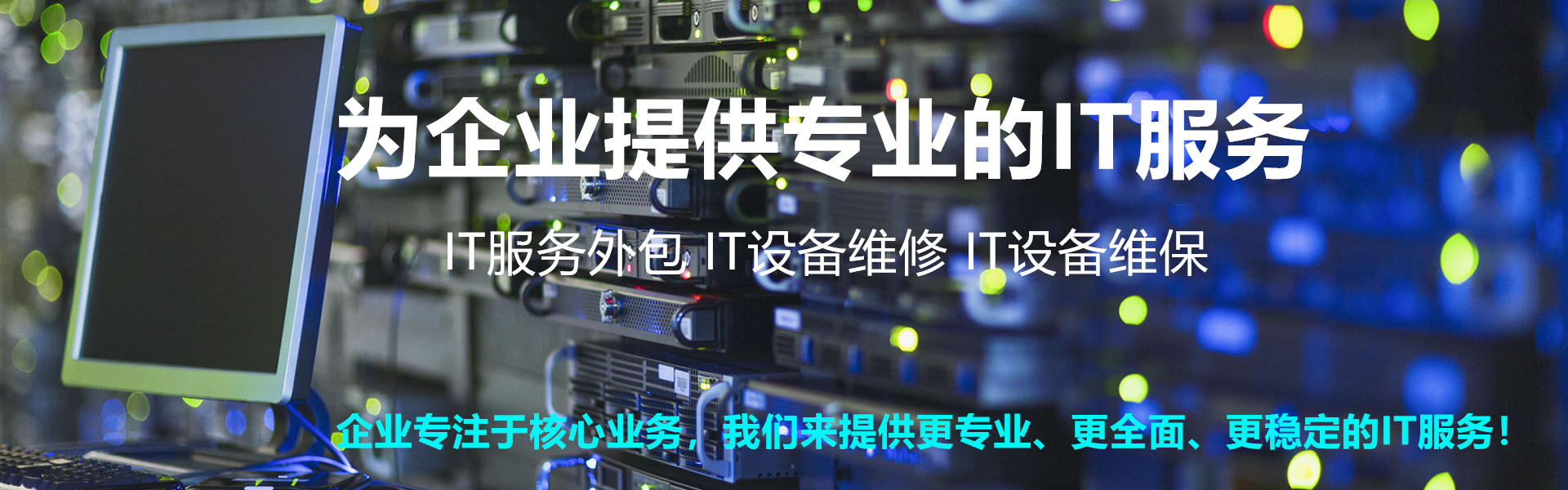 it外包_天津it外包網絡維護_it外包服務