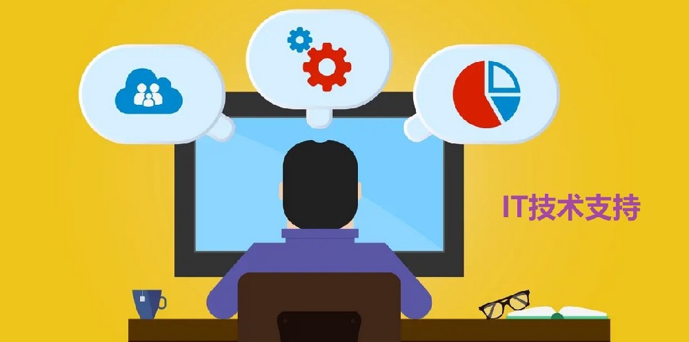 軟件出現問題，選擇哪個iT技術支持公司維修？