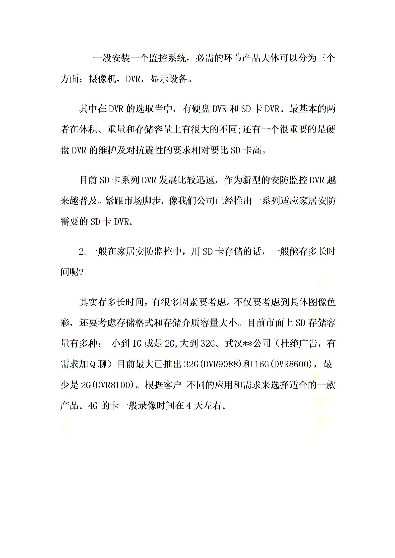 武漢家庭安防監控熱點問題答疑圖片2
