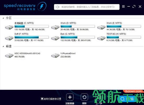 閃電數據恢復軟件