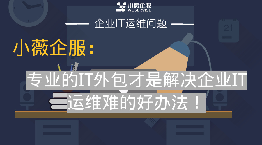 pc運維外包_it外包運維 收費標準_外包華潤做運維