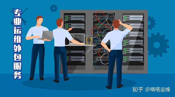 pc運維外包_去外包公司做運維好嗎_linux服務器運維外包