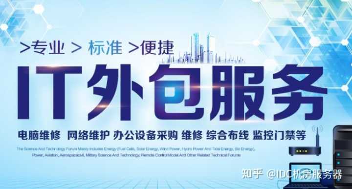it技能外包_廣州it外包_it維護(hù)外包公司哪家好