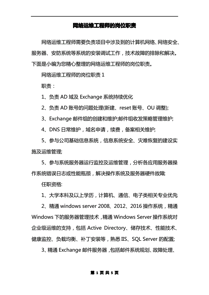 運(yùn)維服務(wù)管理體系建設(shè)方案_服務(wù)器運(yùn)維技術(shù)_it運(yùn)維服務(wù)管理體系