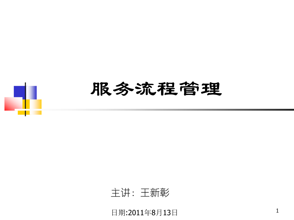 it服務項目經理證書_it服務_it服務 圖標