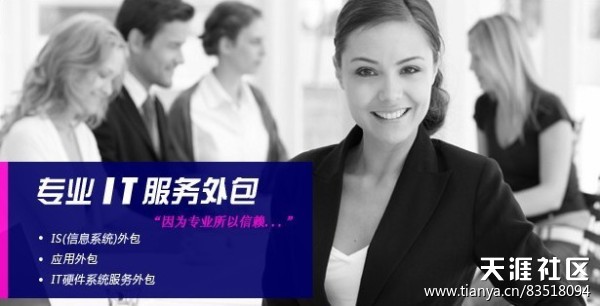 天津it外包網(wǎng)絡維護_it外包服務合同_it技能外包