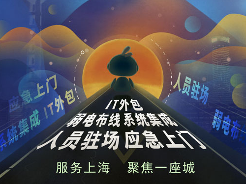 it移動運維_青島it外包運維服務_it運維技術