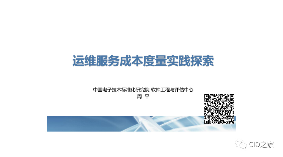 it運維管理_it運維技術_it運維團隊建設