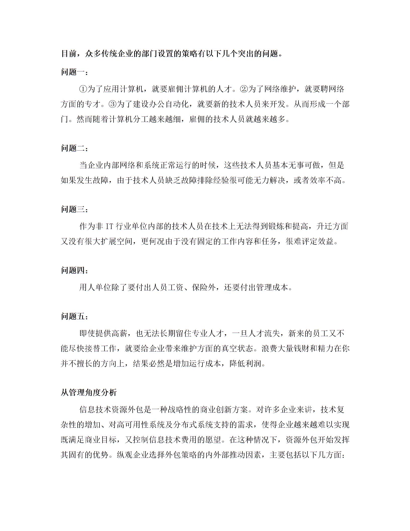 技佳電腦公司IT外包服務(wù)圖片1