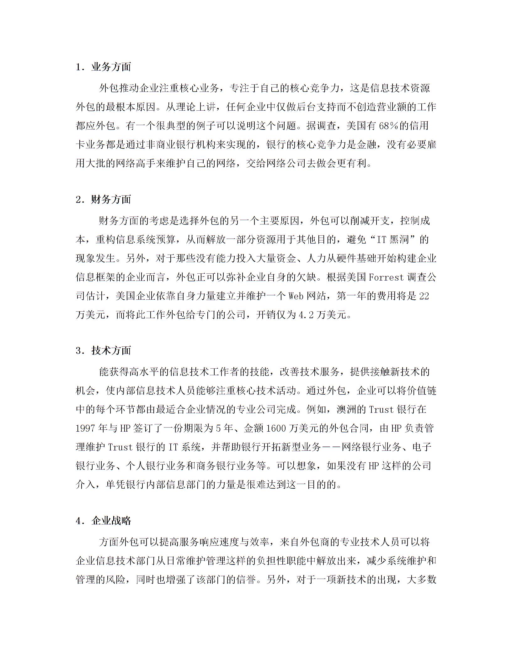 技佳電腦公司IT外包服務(wù)圖片2