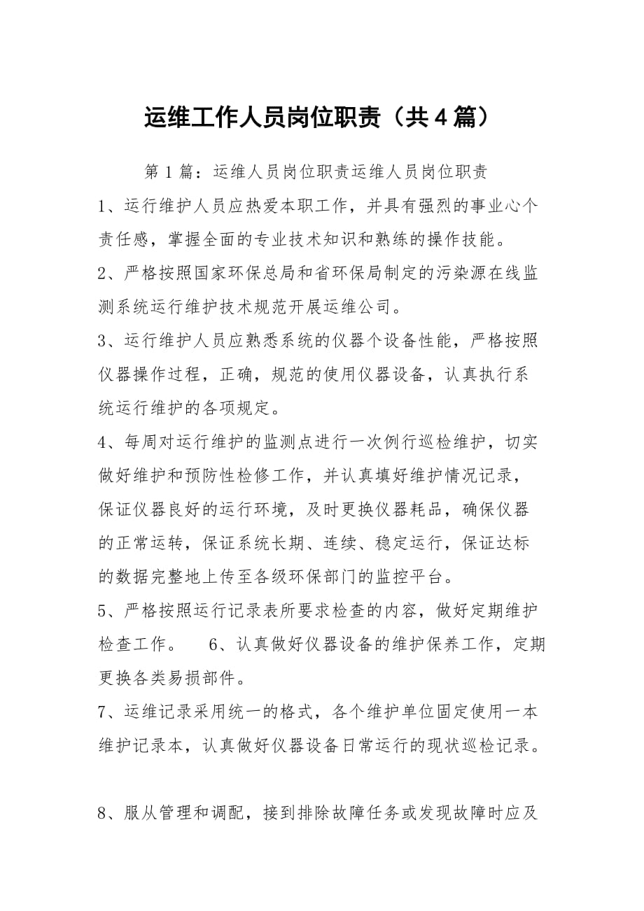 信息安全運維服務(wù)_運維服務(wù)_服務(wù)器運維